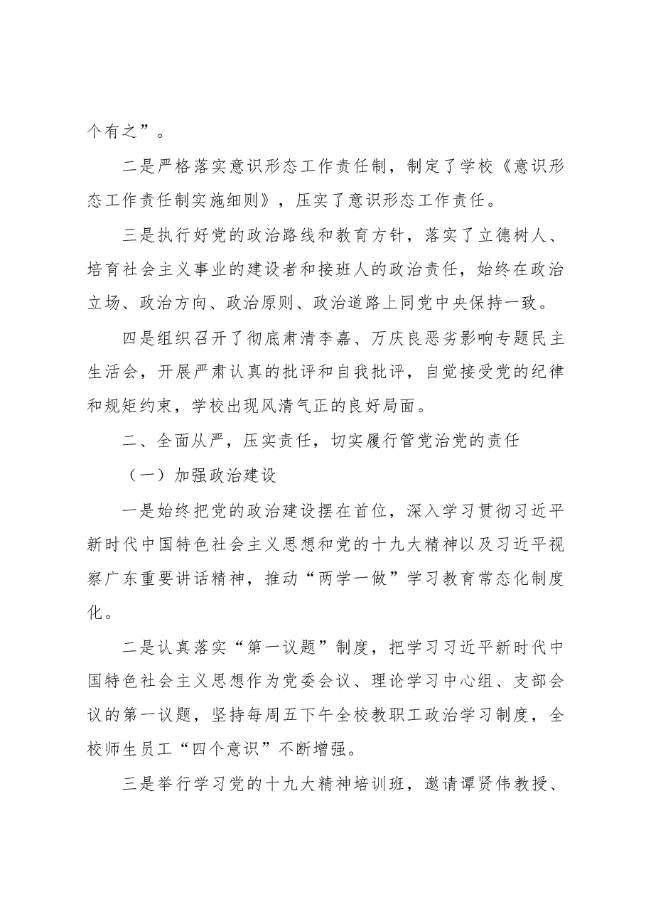高校党委书记、校长201X年述责述廉报告.docx,第2页预览