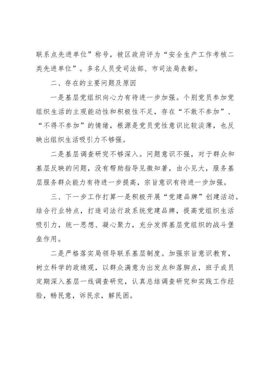 2019年司法局支部书记抓机关党建工作述职报告.docx,第4页预览