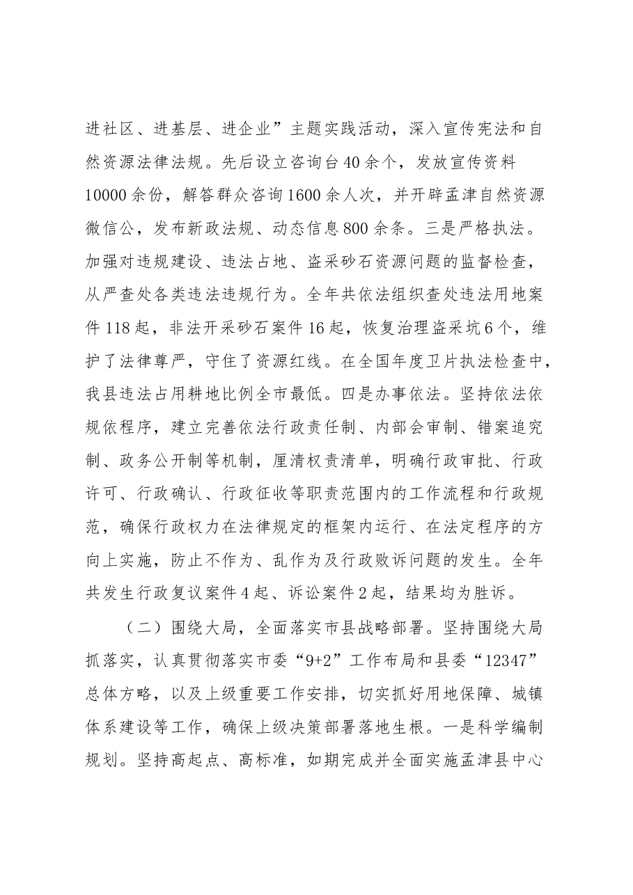 自然资源局局长述职报告.docx，第2页预览