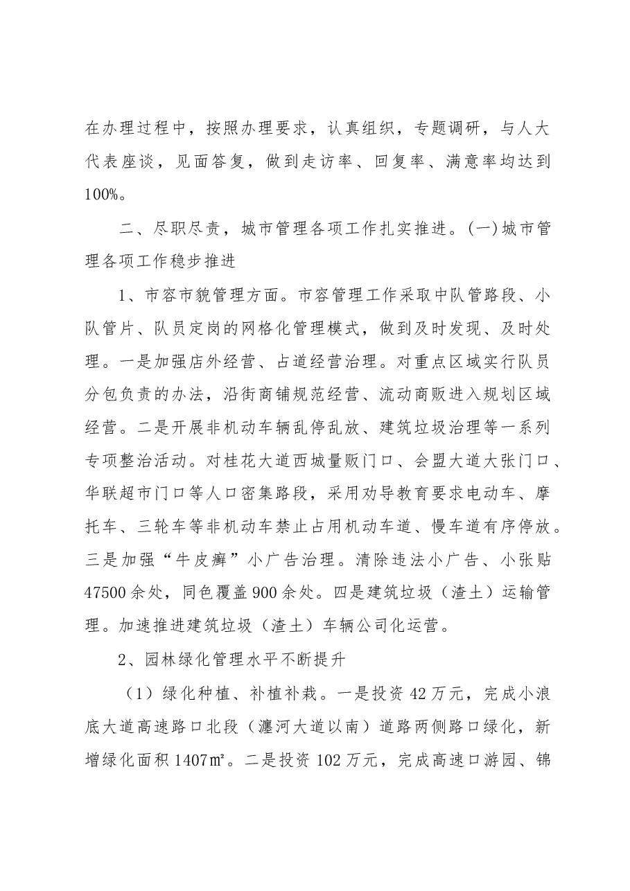 城管局局长述职报告.docx，第2页预览