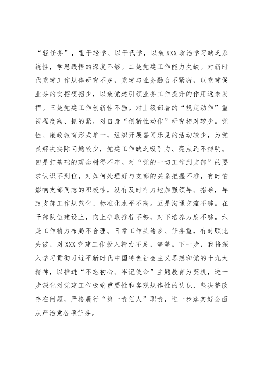 市县党建工作专项述职报告.docx,第4页预览