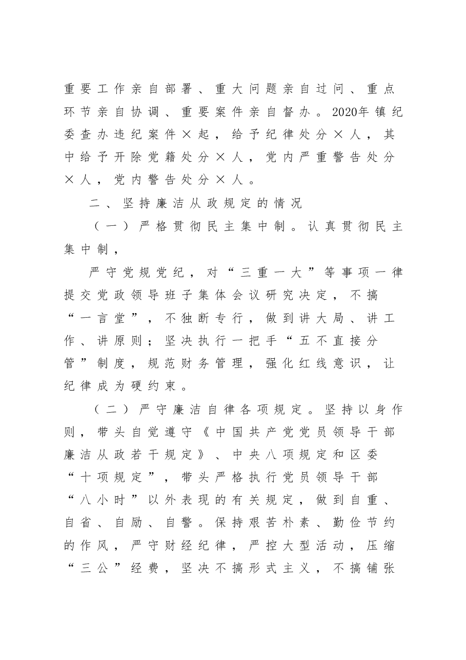 党委书记述责述廉报告.doc，第4页预览
