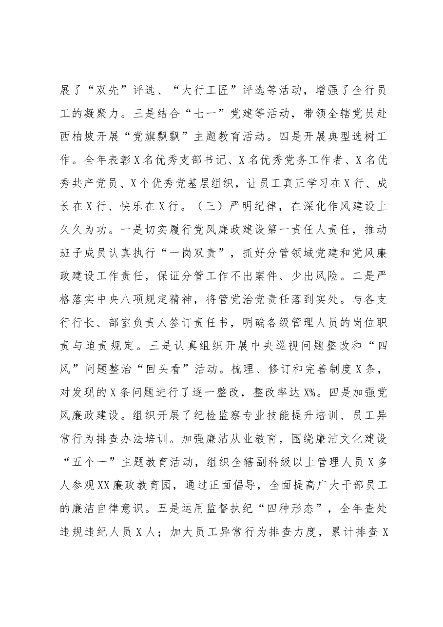 银行系统党建工作述职报告(范文).docx,第3页预览