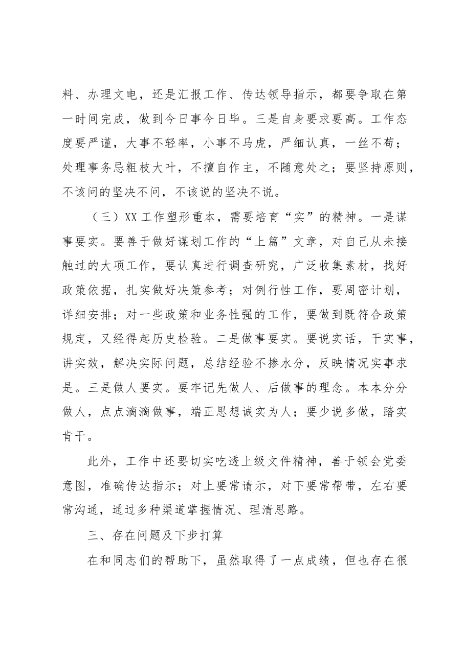 2019年终总结模板个人.docx,第4页预览