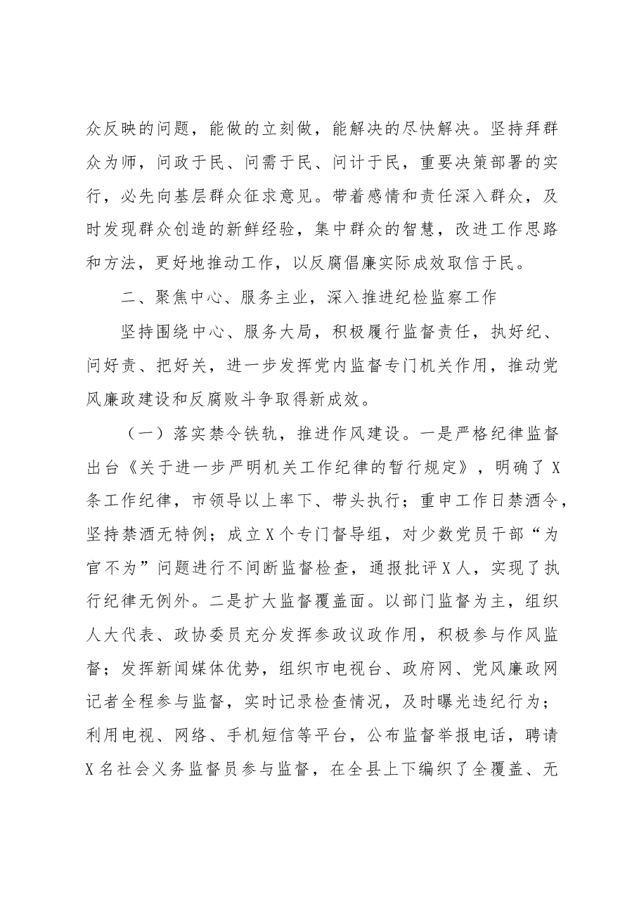 市纪委书记2020年述职述廉报告.doc,第3页预览