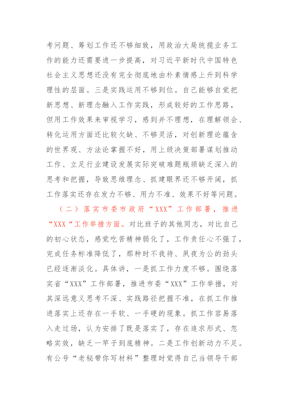 2020年专题民主生活会对照检查材料.docx，第2页预览