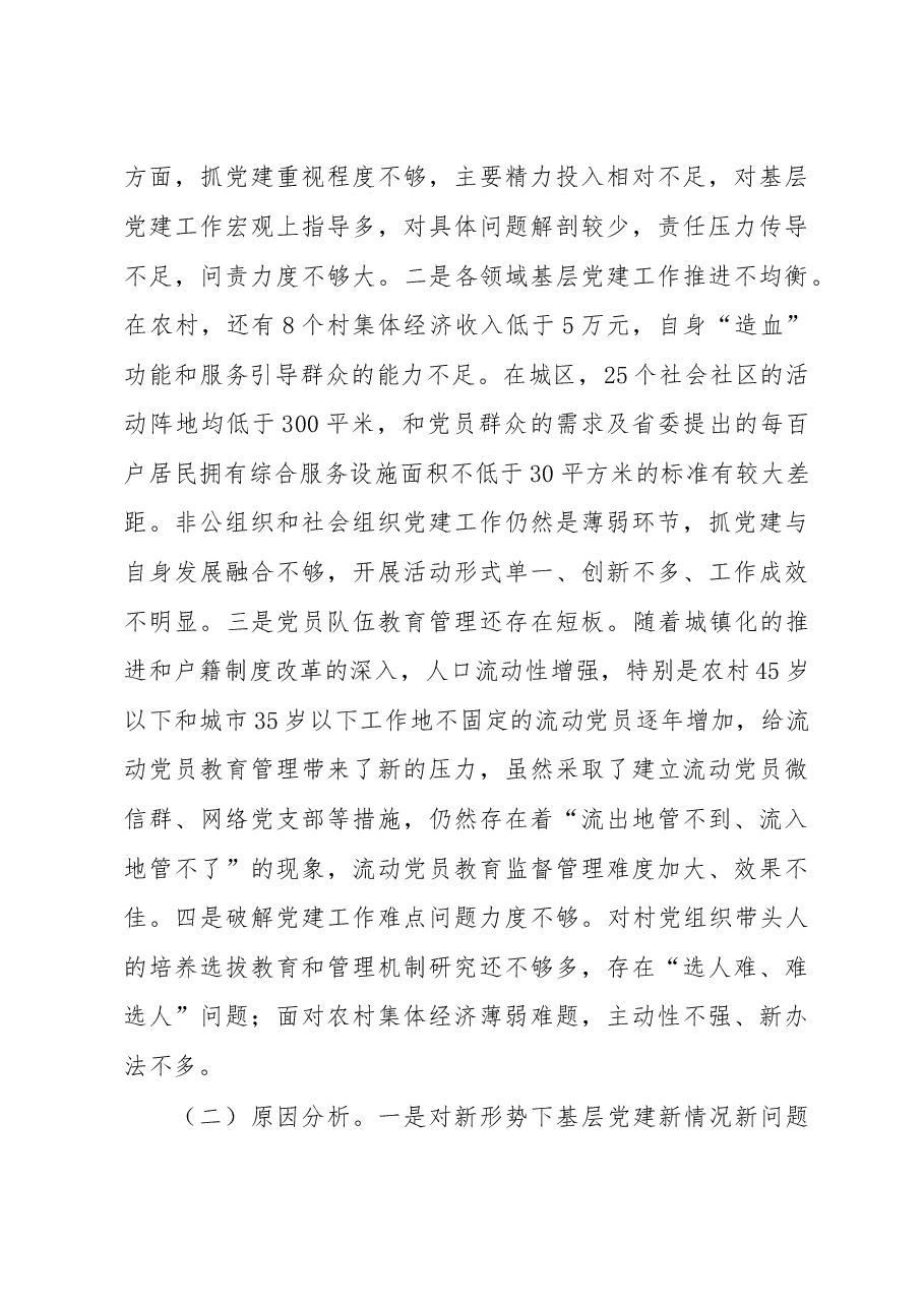 党建工作述职报告.doc,第3页预览
