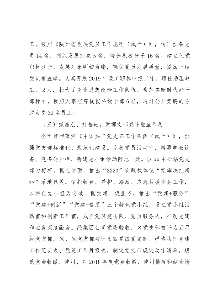 (原创)2019年度党委书记抓党建工作述职报告.docx,第3页预览