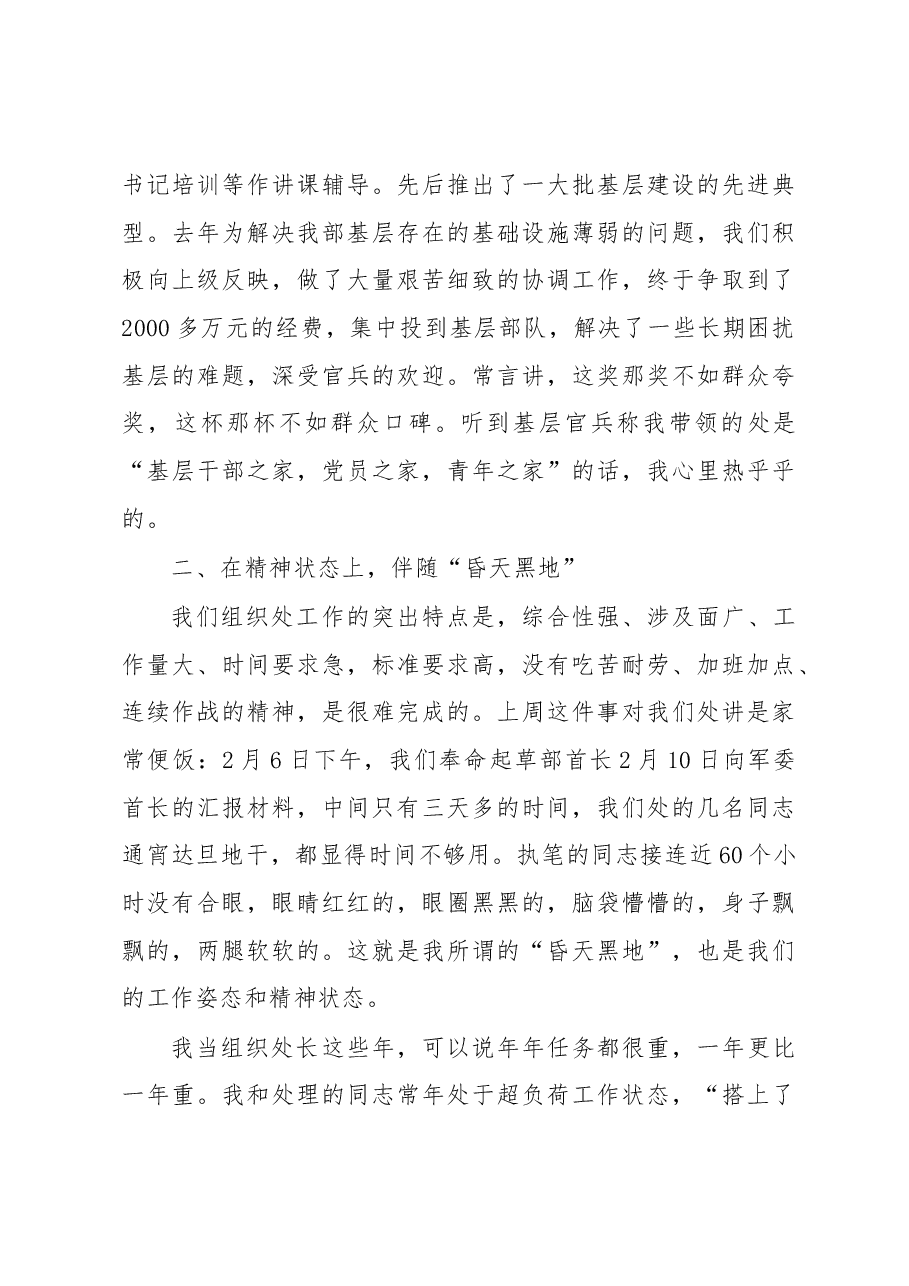值得学习:我的两次述职报告(附方法).docx,第3页预览