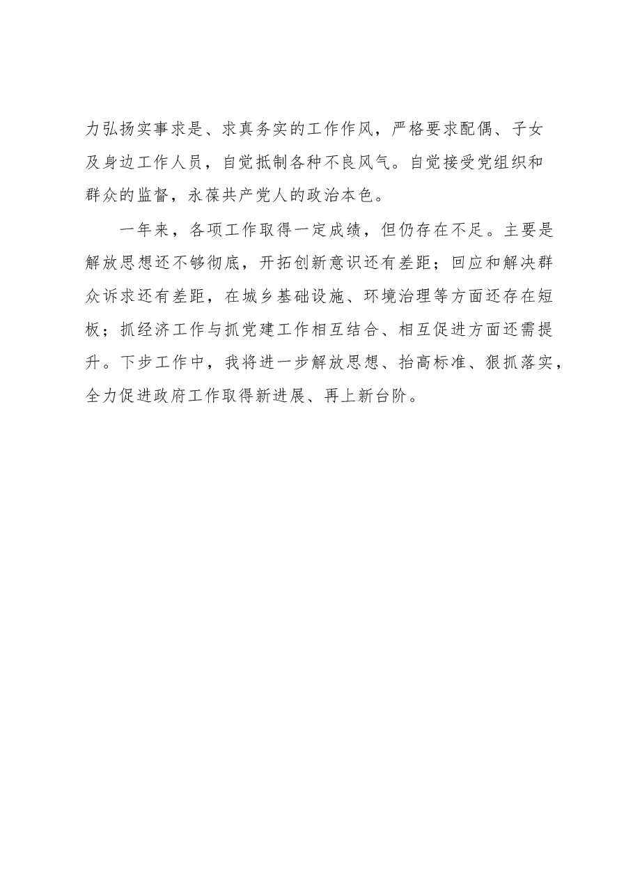 区政府区长2019年度述职报告.docx,第4页预览