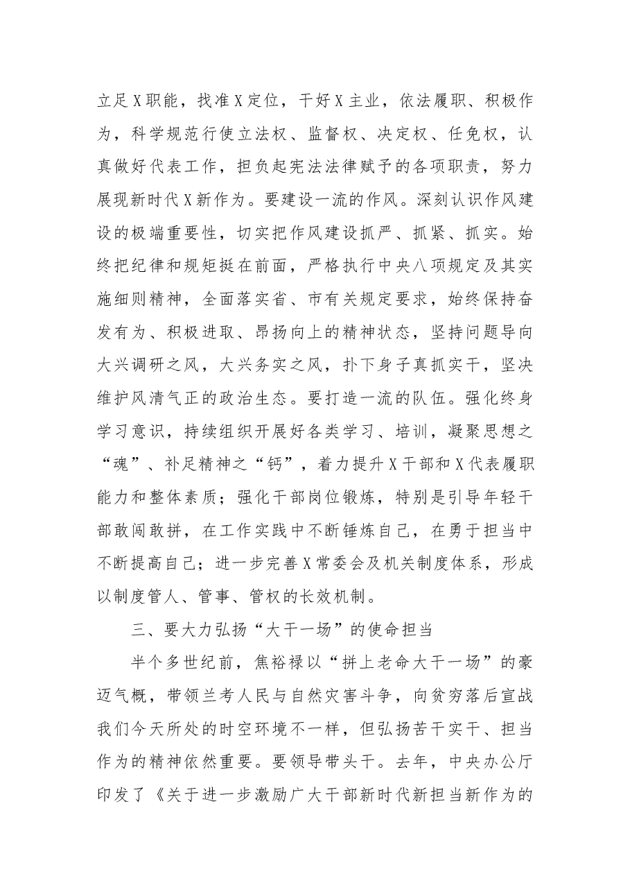 主题教育:在党组不忘初心牢记使命专题民主生活会上的讲话.docx,第3页预览