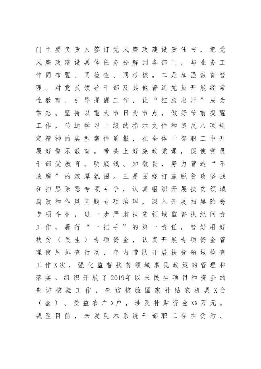 落实管党治党主体责任述职报告.doc,第4页预览