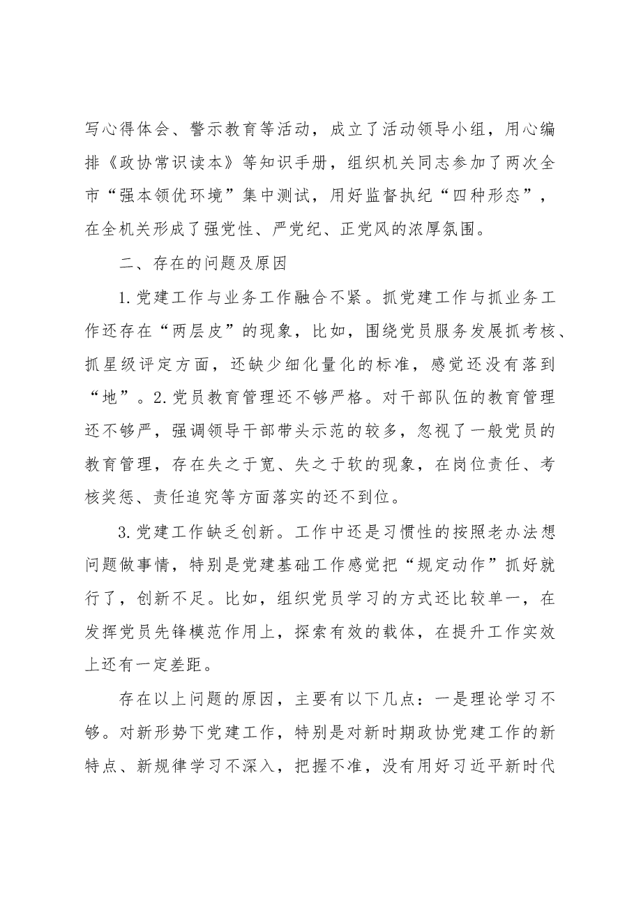 党建工作述职报告.docx,第4页预览