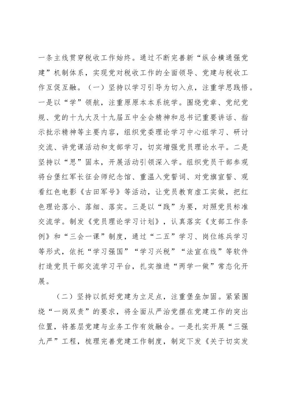 X县税务局2020年度述职述廉述法报告.docx，第3页预览