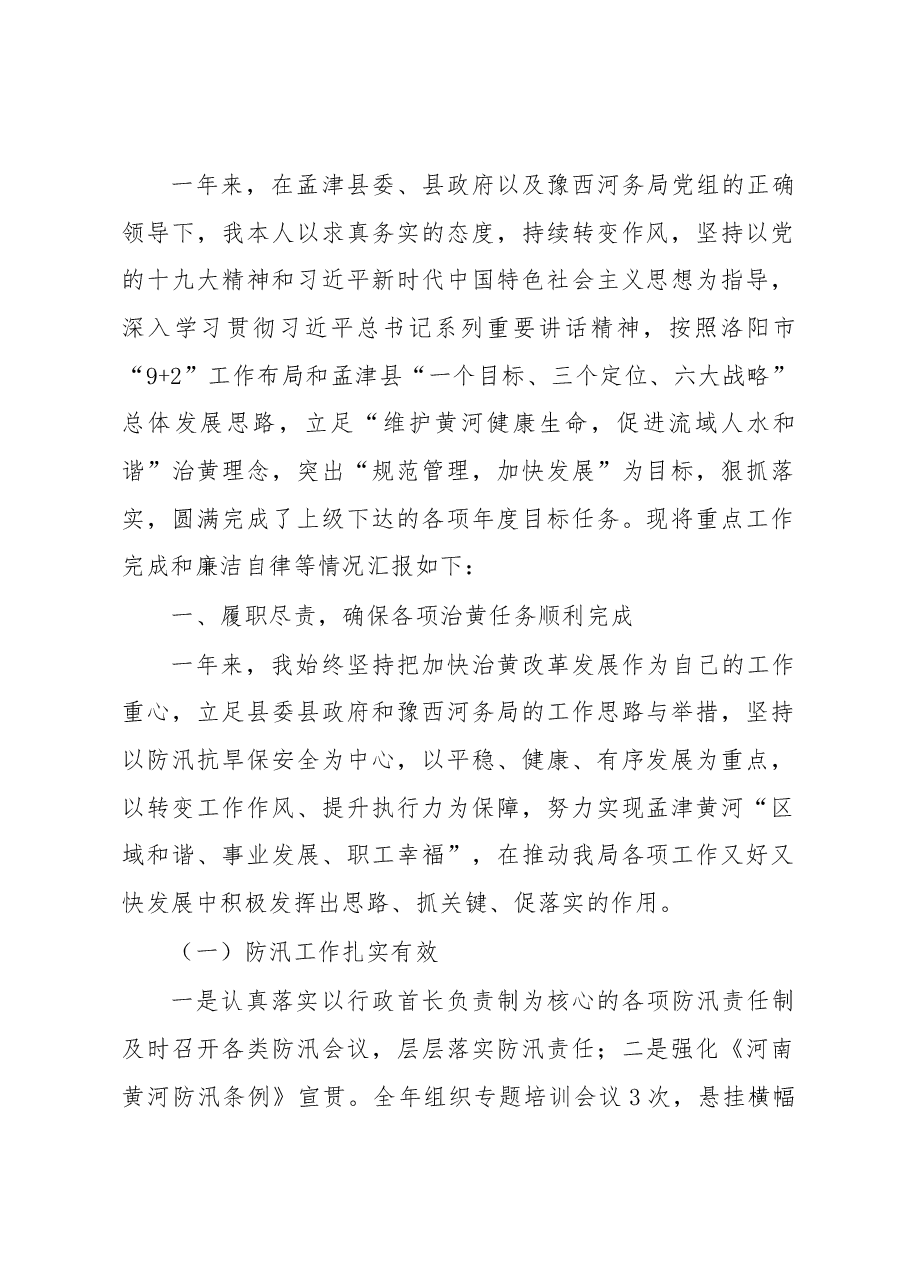 河务局长述职.docx,第1页预览