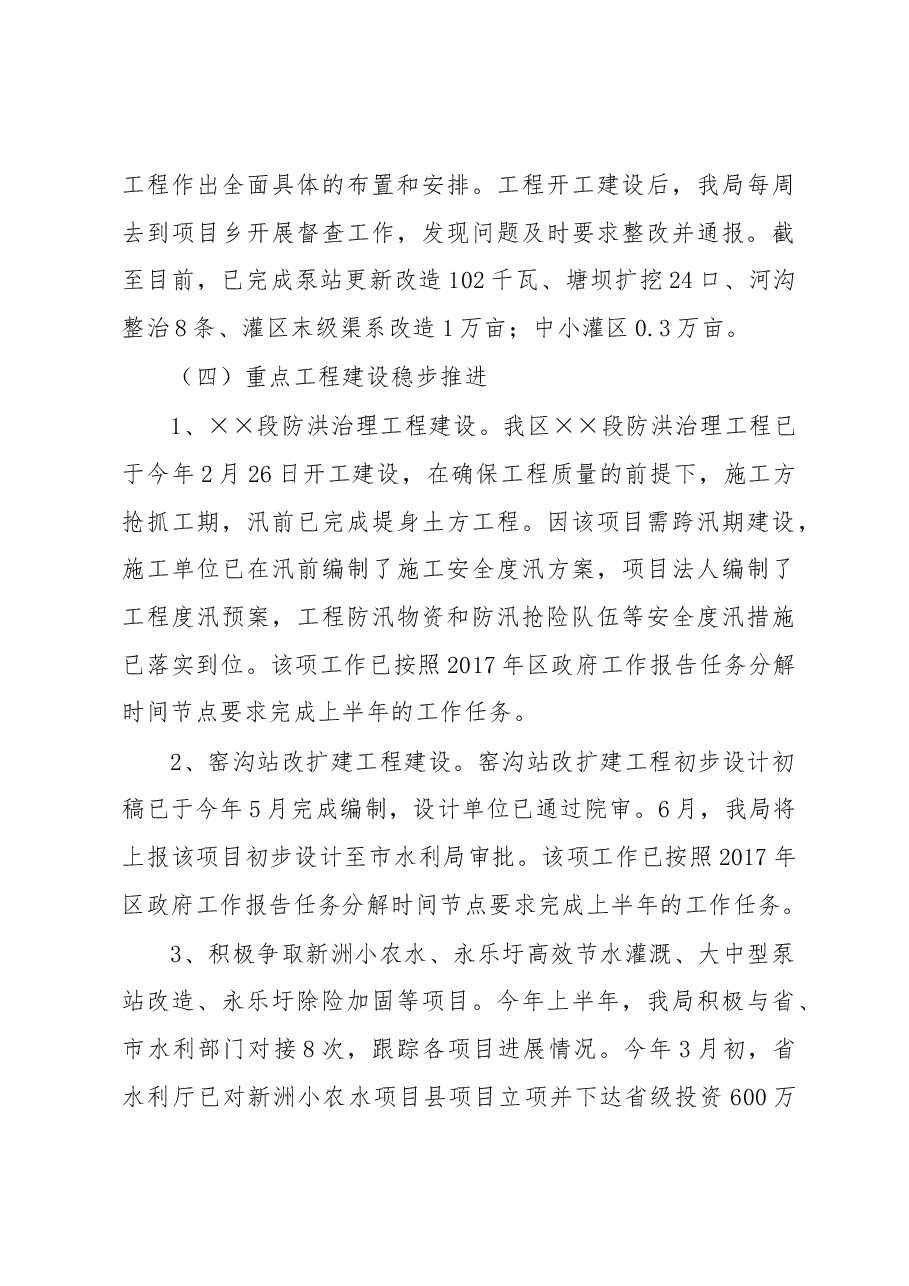 区水利局2017年上半年工作总结 和下半年工作安排.docx,第4页预览