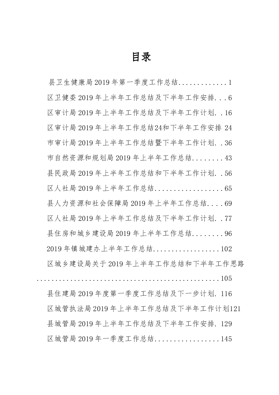 半年工作总结汇编专辑(三).docx,第1页预览