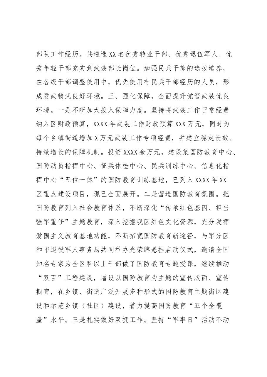 区党管武装工作述职报告.docx，第3页预览