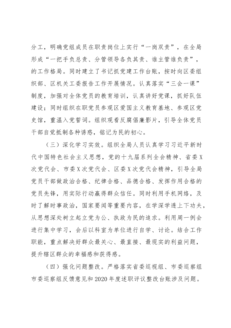 住建局党组书记抓基层党建工作述职报告.docx,第2页预览