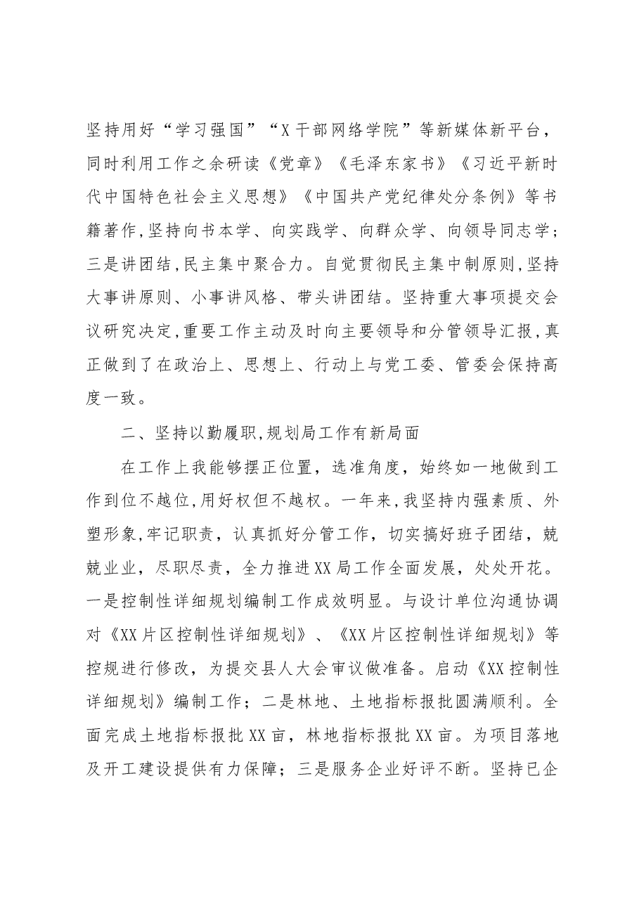 个人述职述德述廉述法报告.docx,第2页预览