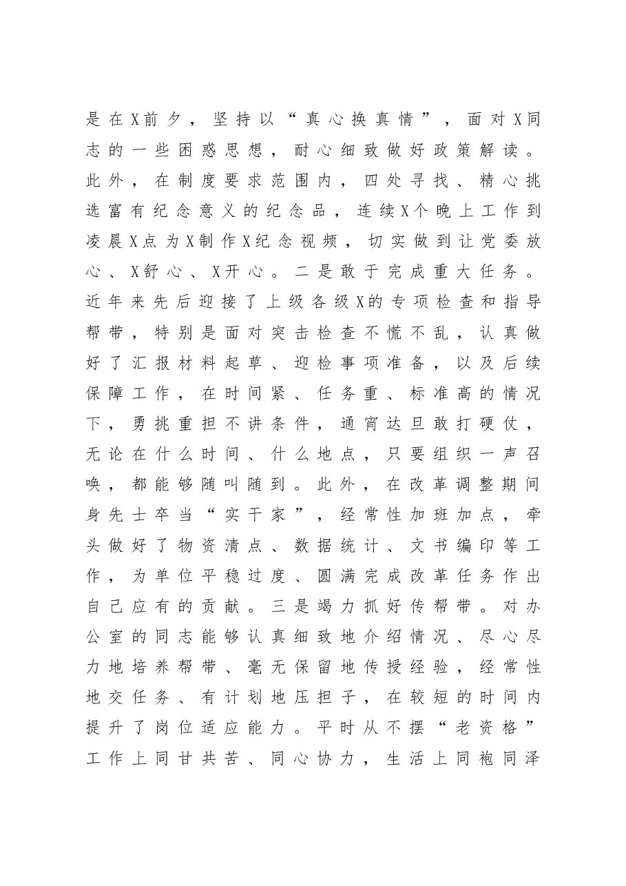 办公室主任个人述职报告.doc,第4页预览