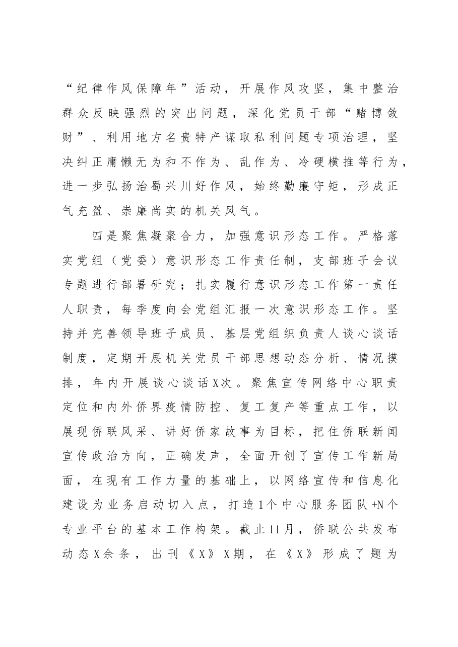 党支部书记抓基层党建工作述职报告(宣传网络中心).docx,第4页预览