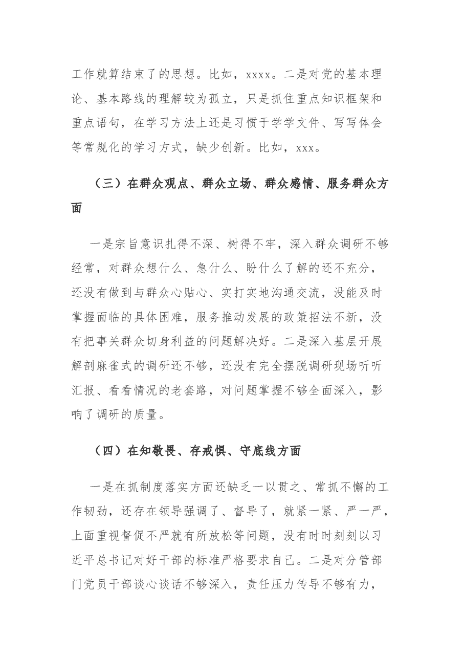 组织部长主题教育专题民主生活会个人检视剖析材料.docx,第3页预览