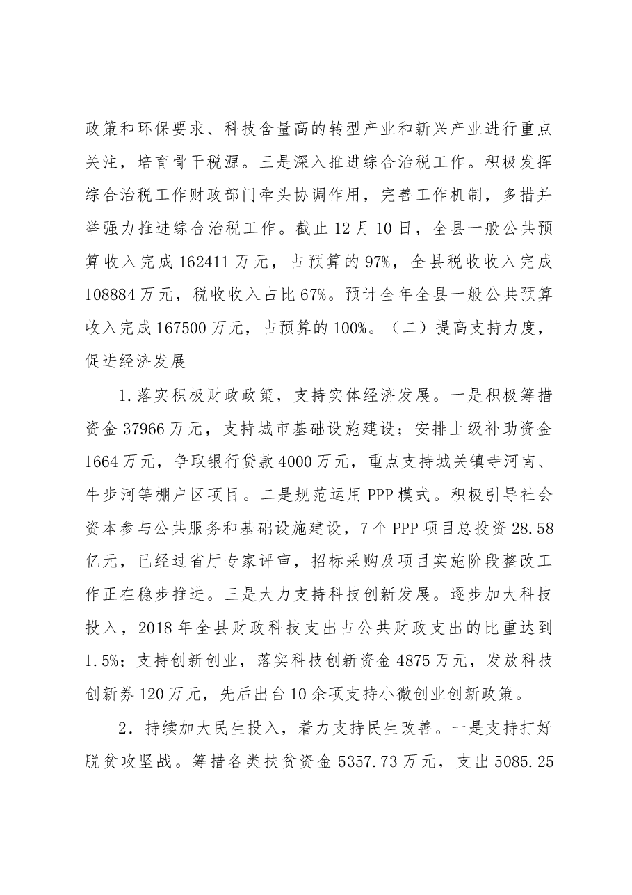 财政局局长述职报告.docx,第4页预览