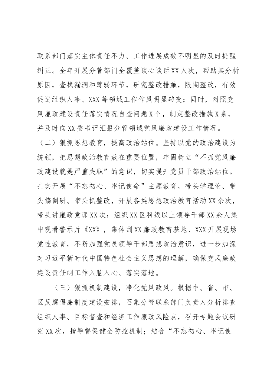 区委副书记2019年度述廉报告.docx,第2页预览