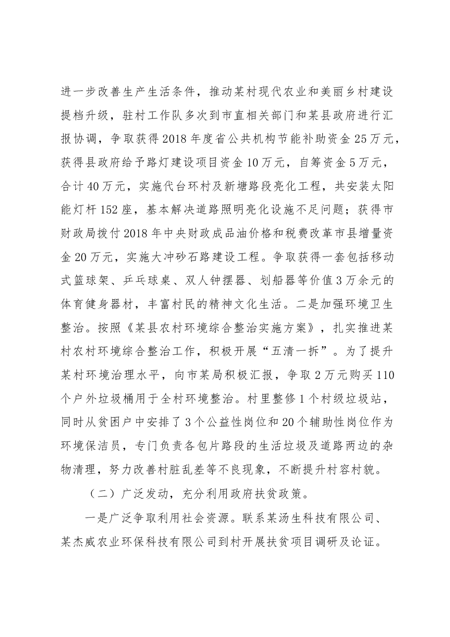 某局扶贫工作队队长2020年度扶贫述职报告.docx,第3页预览
