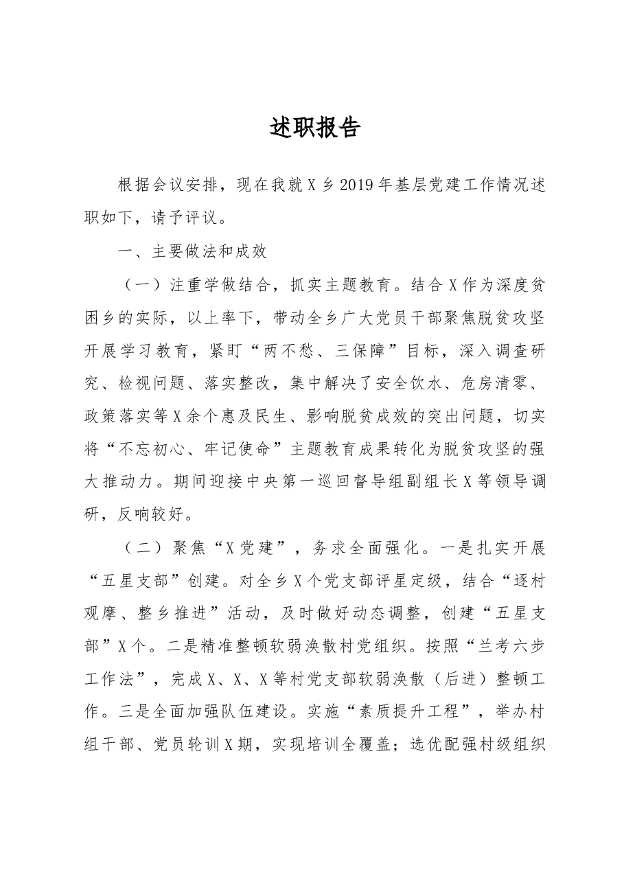 述职报告.docx，第1页预览