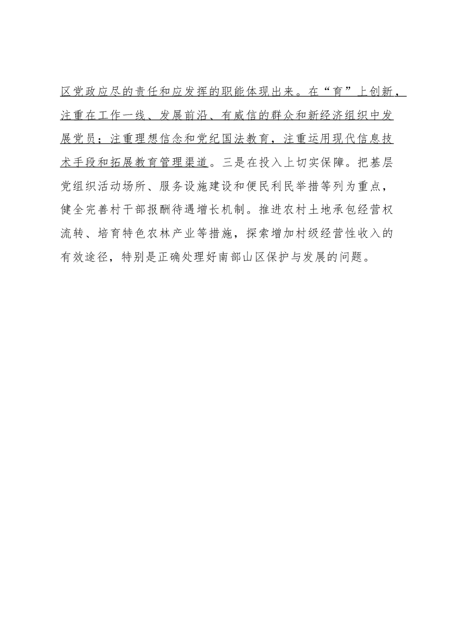 历城区委书记李胜利同志述职报告.docx,第2页预览