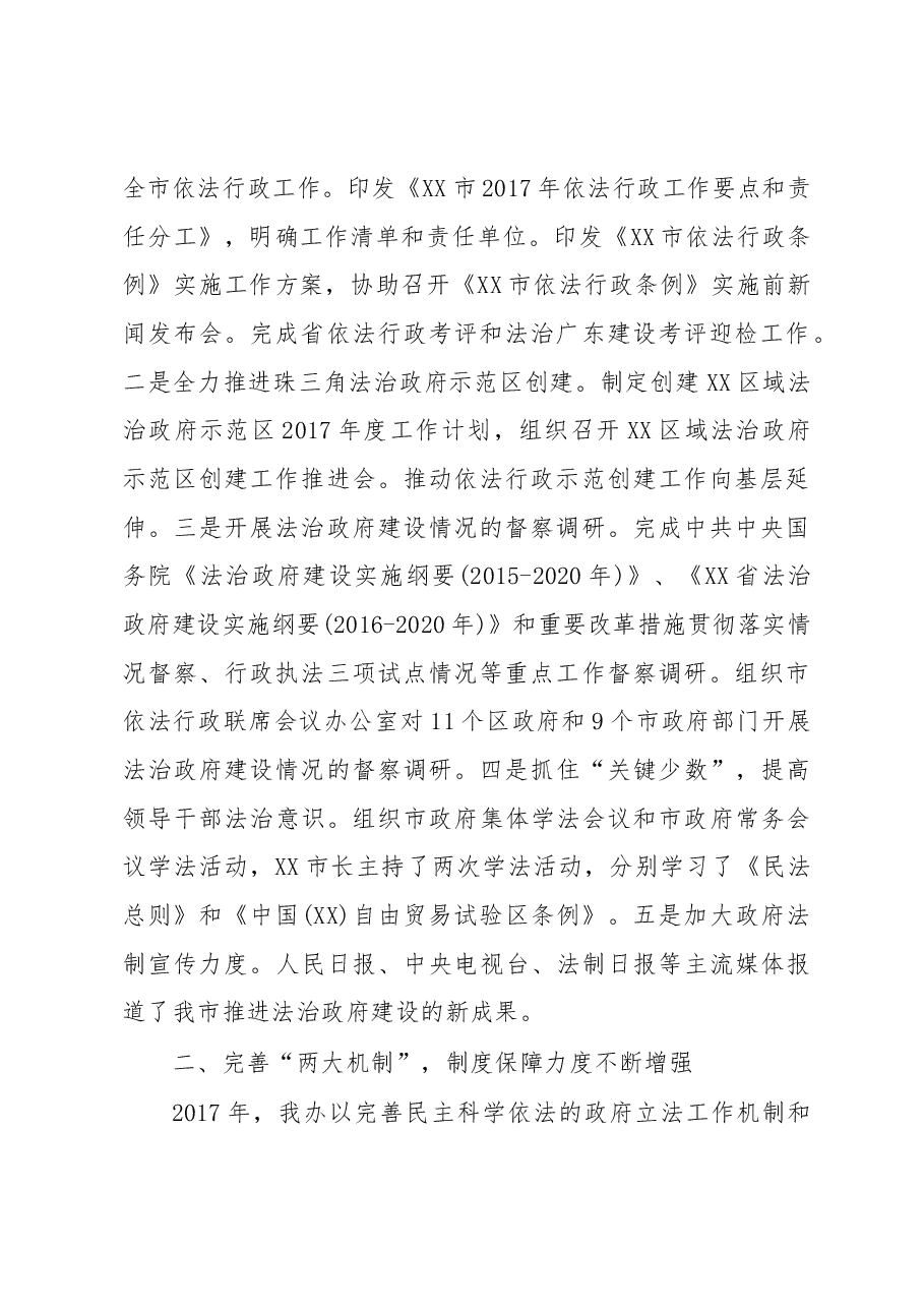 XX市政府法制办2015年工作总结和2016年工作要点.docx,第2页预览