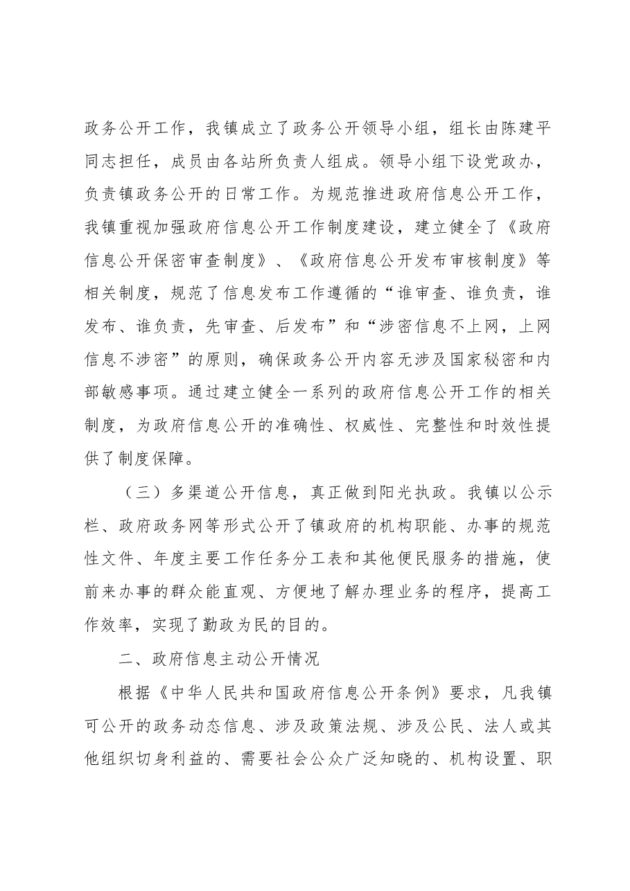 2018年镇政府年度工作总结3.docx,第2页预览