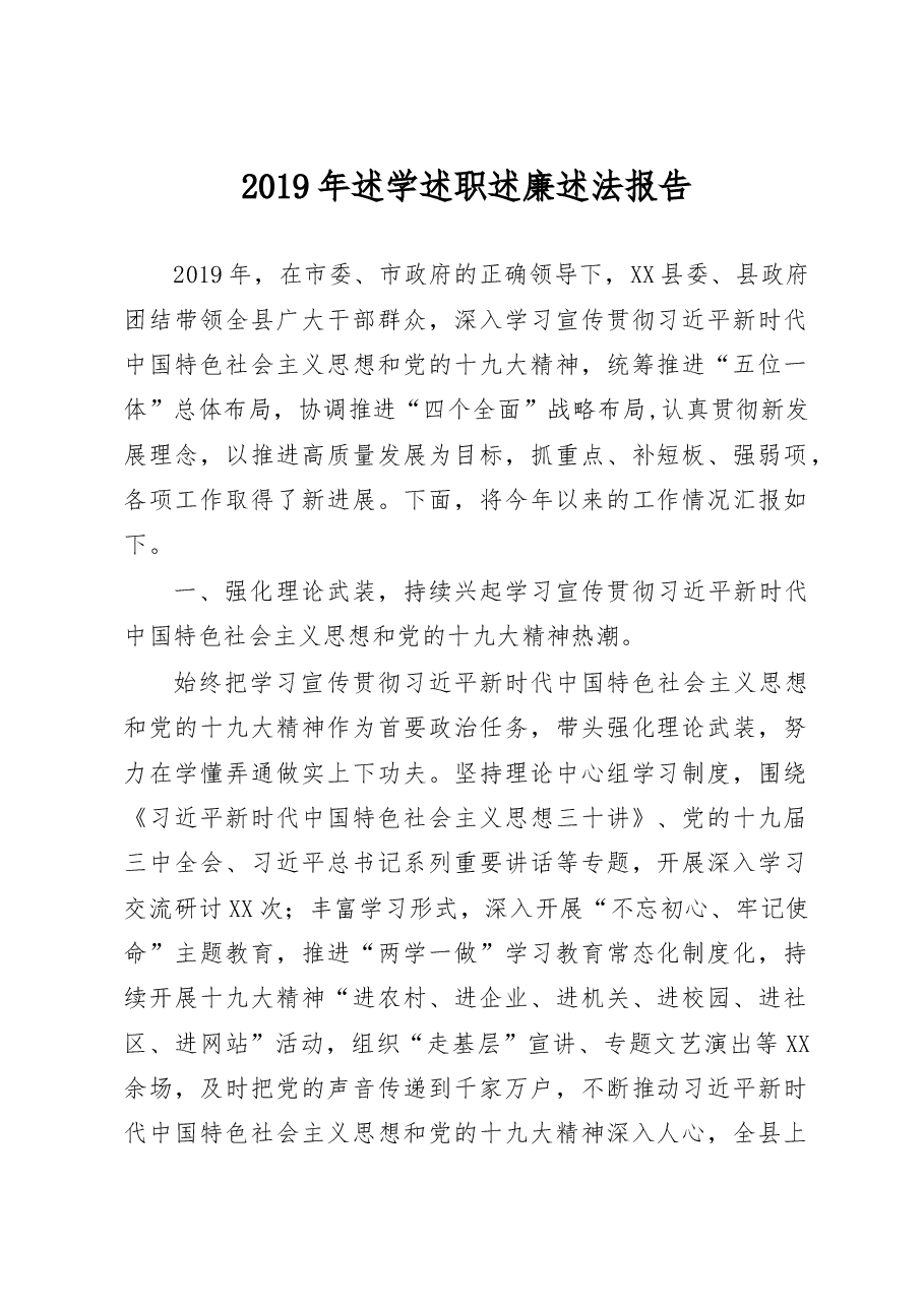 述学述职述廉述法报告.doc,第1页预览