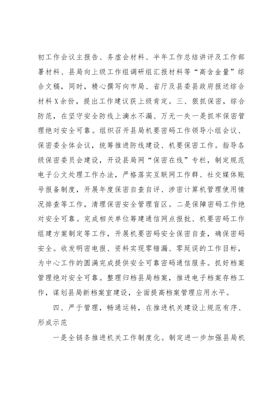 县公安局办公室主任2020年述职报告.docx,第3页预览