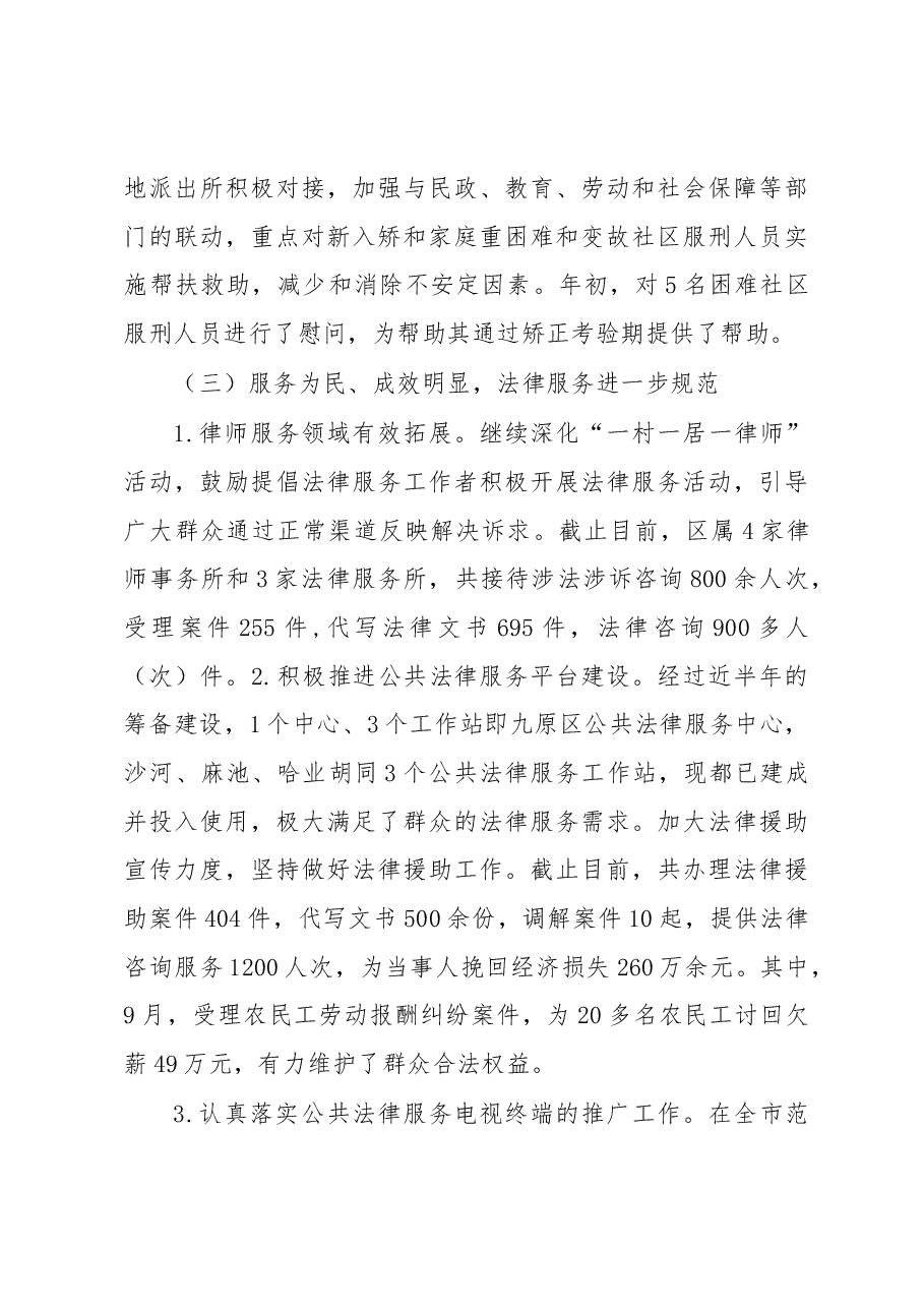 区司法局局长述职报告.docx,第4页预览
