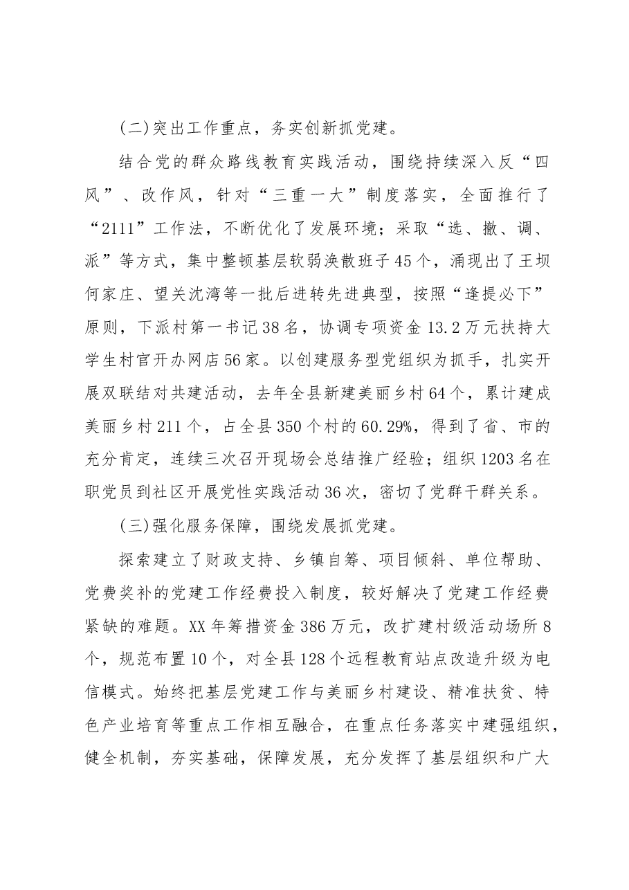 (7篇)党支部书记抓基层党建工作的述职述廉报告.docx,第2页预览