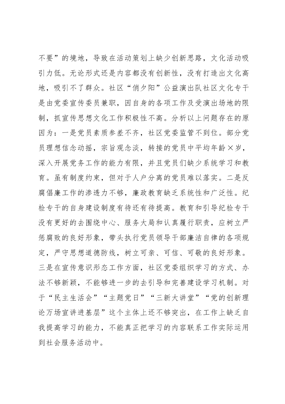 X社区党委书记2020年度抓基层党建工作述职报告.docx,第4页预览