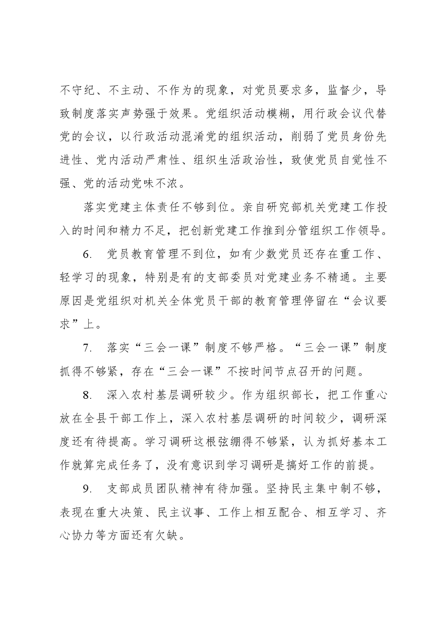 (110条)党建工作述职评议会点评问题.docx,第2页预览