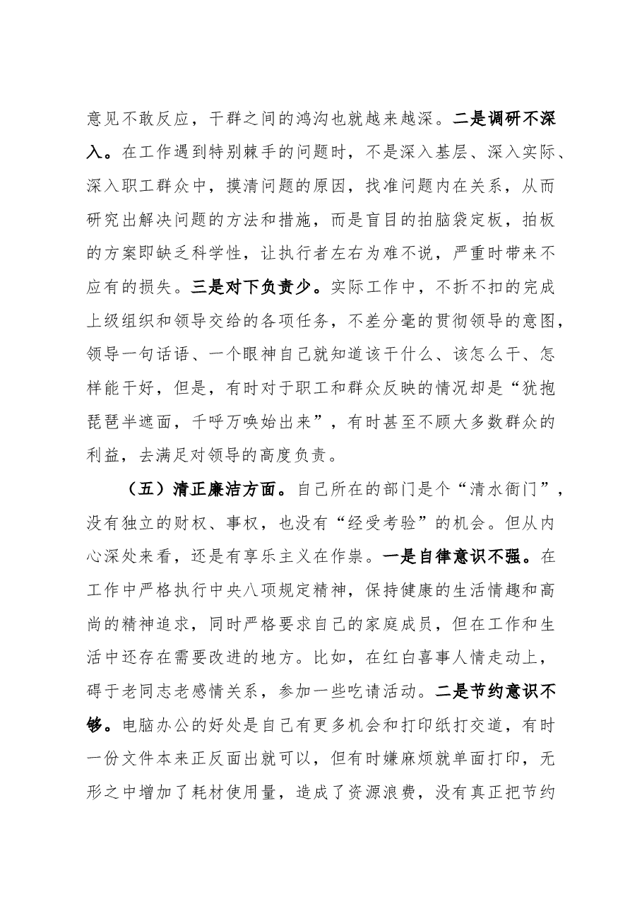 不忘初心牢记使命主题教育专题民主生活会对照检查材料.docx,第4页预览