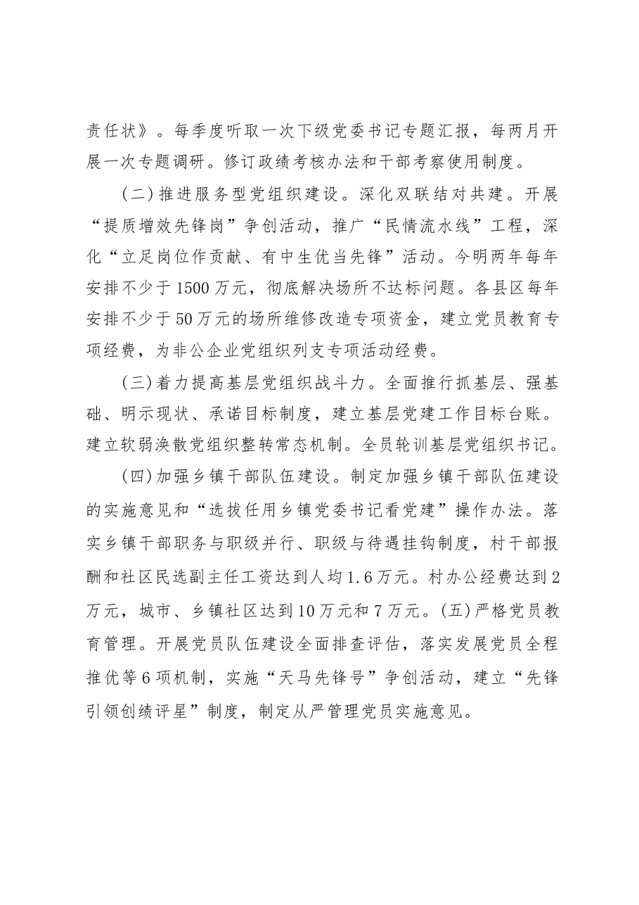 武威市委书记火荣贵同志述职报告.docx,第3页预览