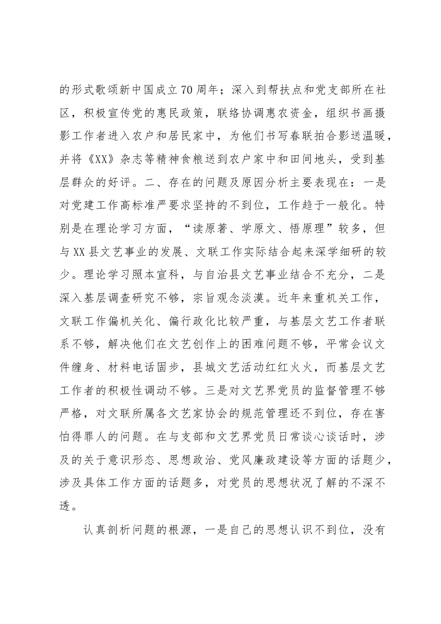 书记抓基层党建述职报告(市县区级局)4.docx,第3页预览