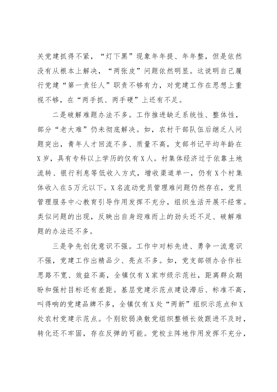 X镇党委书记2020年度抓基层党建工作述职报告.docx,第3页预览