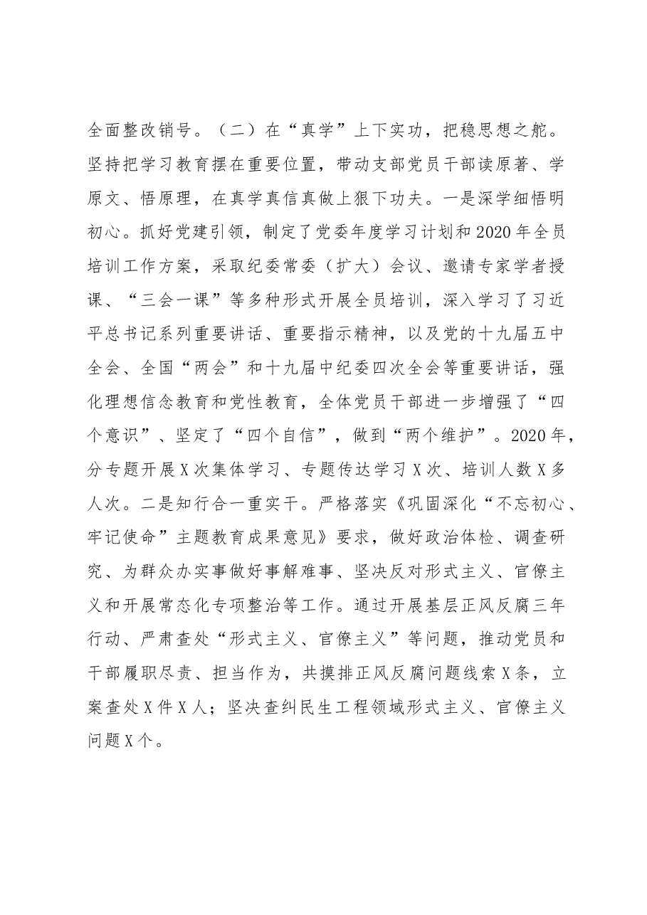 纪委机关党委书记2020年度抓基层党建工作述职报告.doc，第2页预览