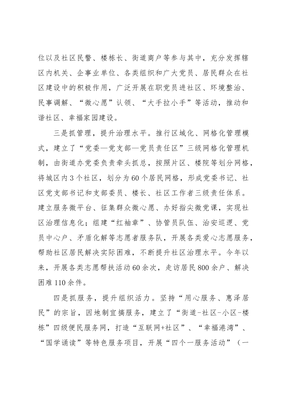 2018年上半年社区党建工作总结.docx,第2页预览