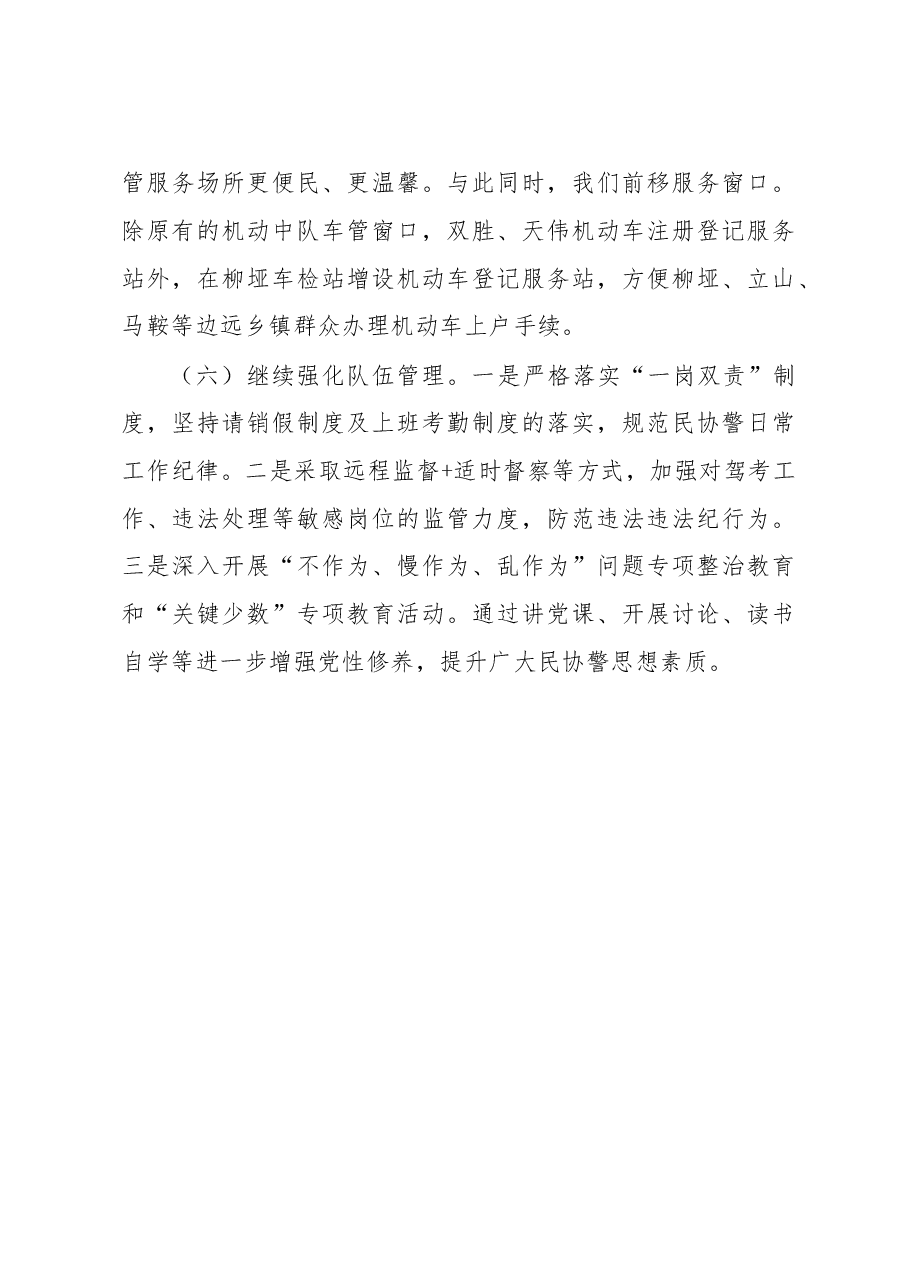 交警大队2017年工作总结.doc,第3页预览