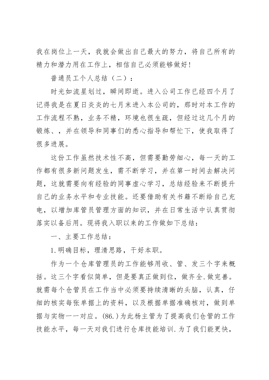 普通员工个人总结.doc,第3页预览