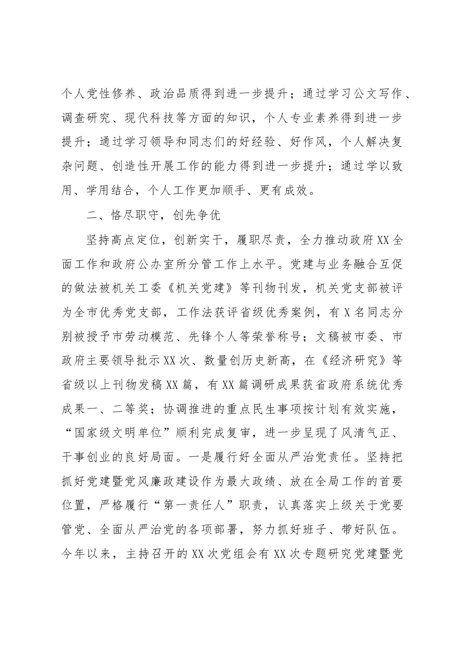 2019年度述职述德述廉报告.docx,第2页预览