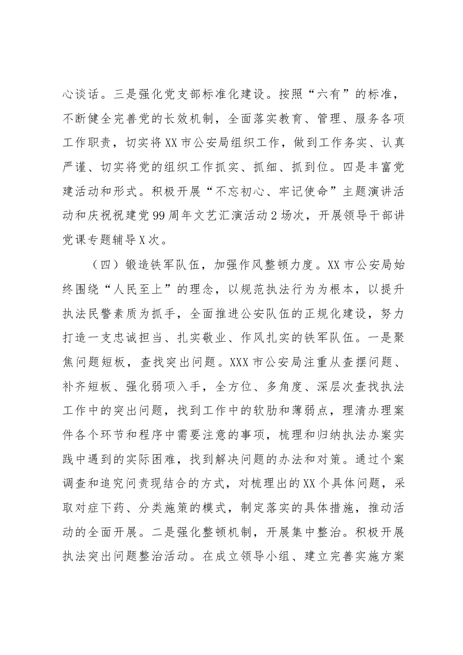 X市公安局党委书记抓基层党建工作述职报告.docx,第3页预览